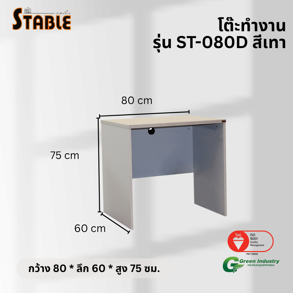 โต๊ะทำงานไม้ STABLE รุ่น ST-080D 80 ซม. สีเทา_2